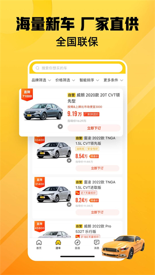车小蜂app最新版本展示图1