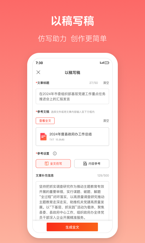 讯飞文书app展示图4