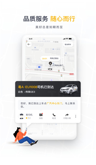如祺出行app正式版2024展示图3