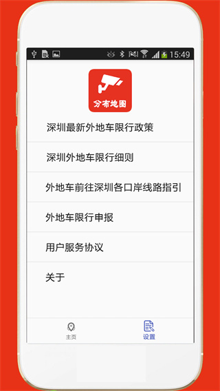 深圳外地车app最新版本展示图3