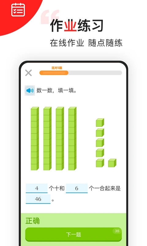 我陪孩子学数学解锁版app展示图1