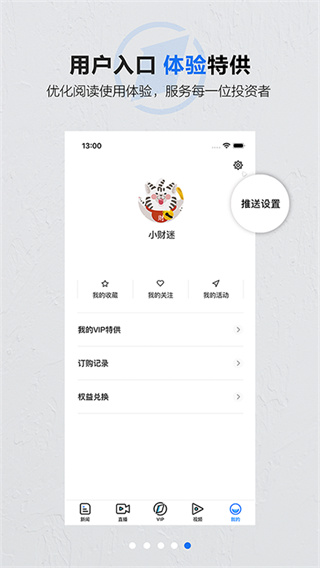 第一财经app老版本展示图5