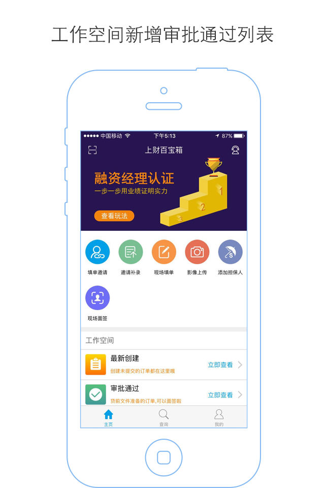 好车e贷商户端展示图1
