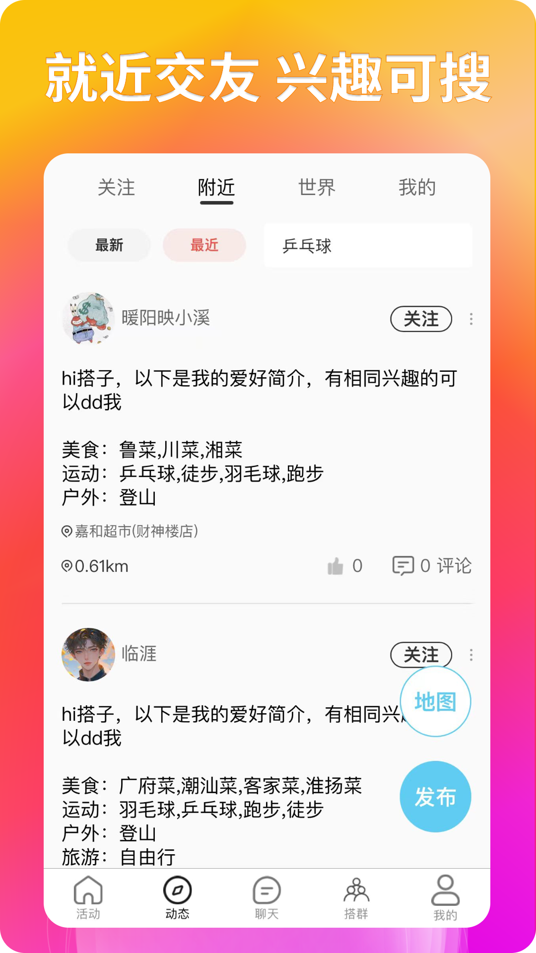 搭子社交app展示图3