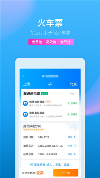 tripcom携程旅行app国际版展示图3