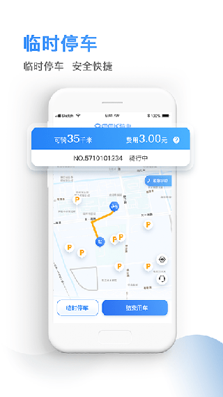 骑电单车app官方正版展示图3