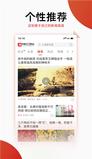 手机江西台app2023正版展示图5