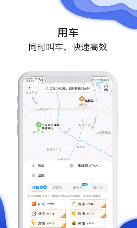 差旅壹号app企业官方版展示图5