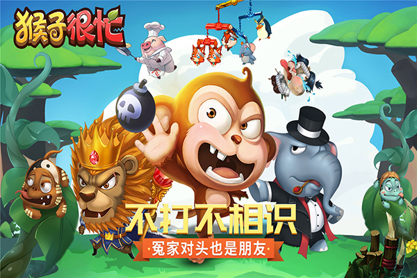 猴子很忙无限钻石无敌版展示图1