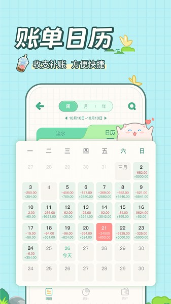 团团记账安卓版展示图3
