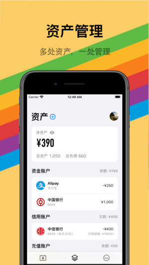 icost记账官方安卓版展示图2