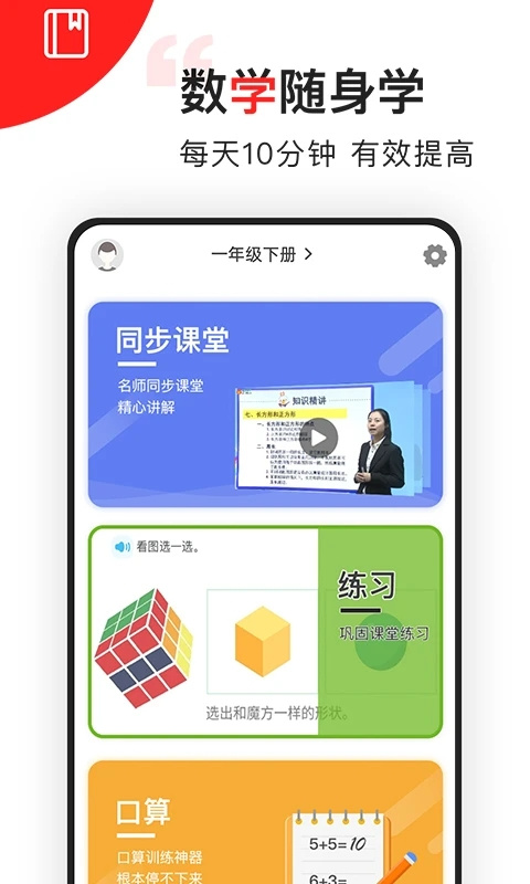 我陪孩子学数学解锁版app展示图3