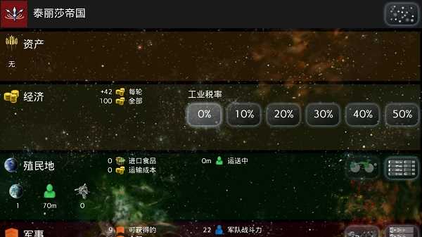 星际征服汉化免费版展示图3