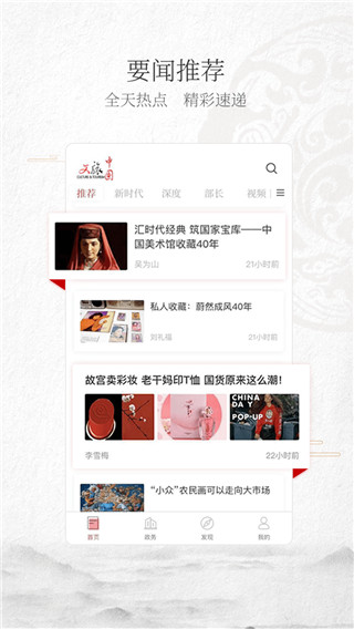 文旅中国app最新正式版展示图4