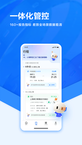 滴滴企业版app官方版展示图4