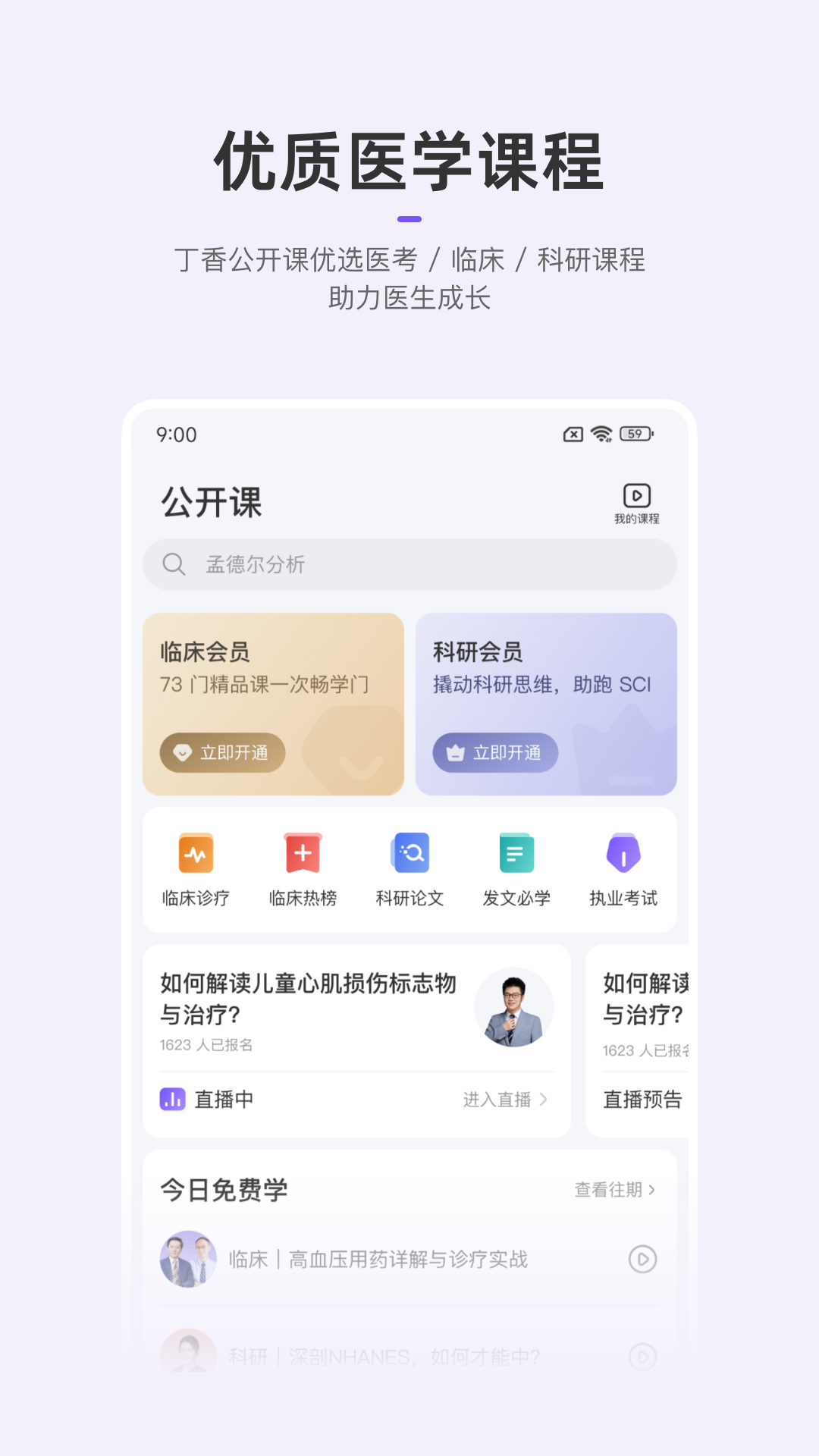 丁香园app展示图4