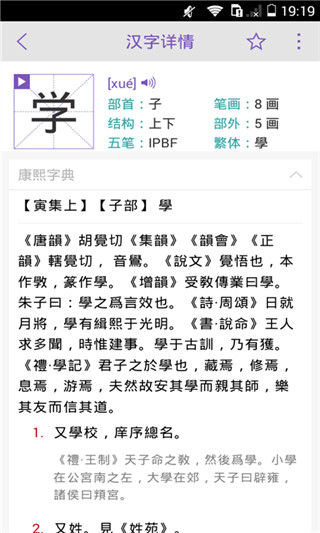 康熙字典app手机免费版展示图5