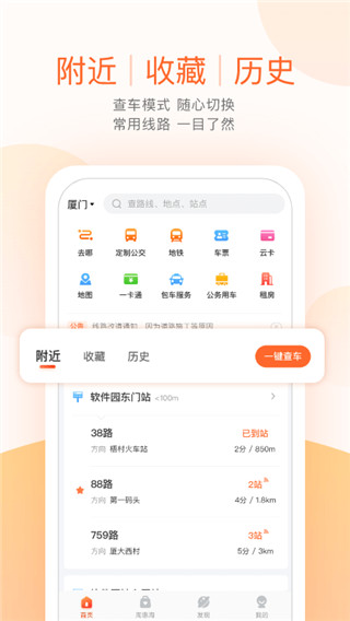 掌上出行app绿色版展示图5