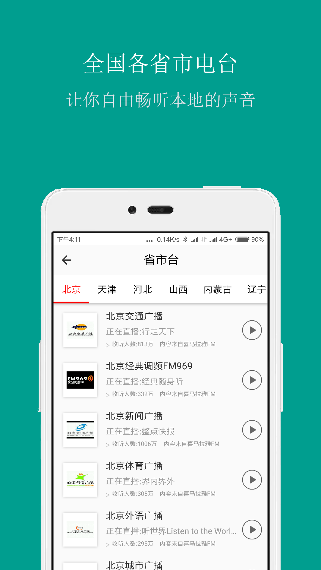 FM手机调频收音机展示图2