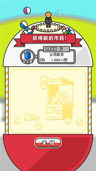 扭蛋城市金币不减反增版展示图2