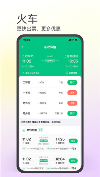 同程旅游app官方安卓版展示图2