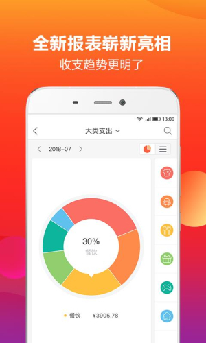 挖财记账app老版本展示图2