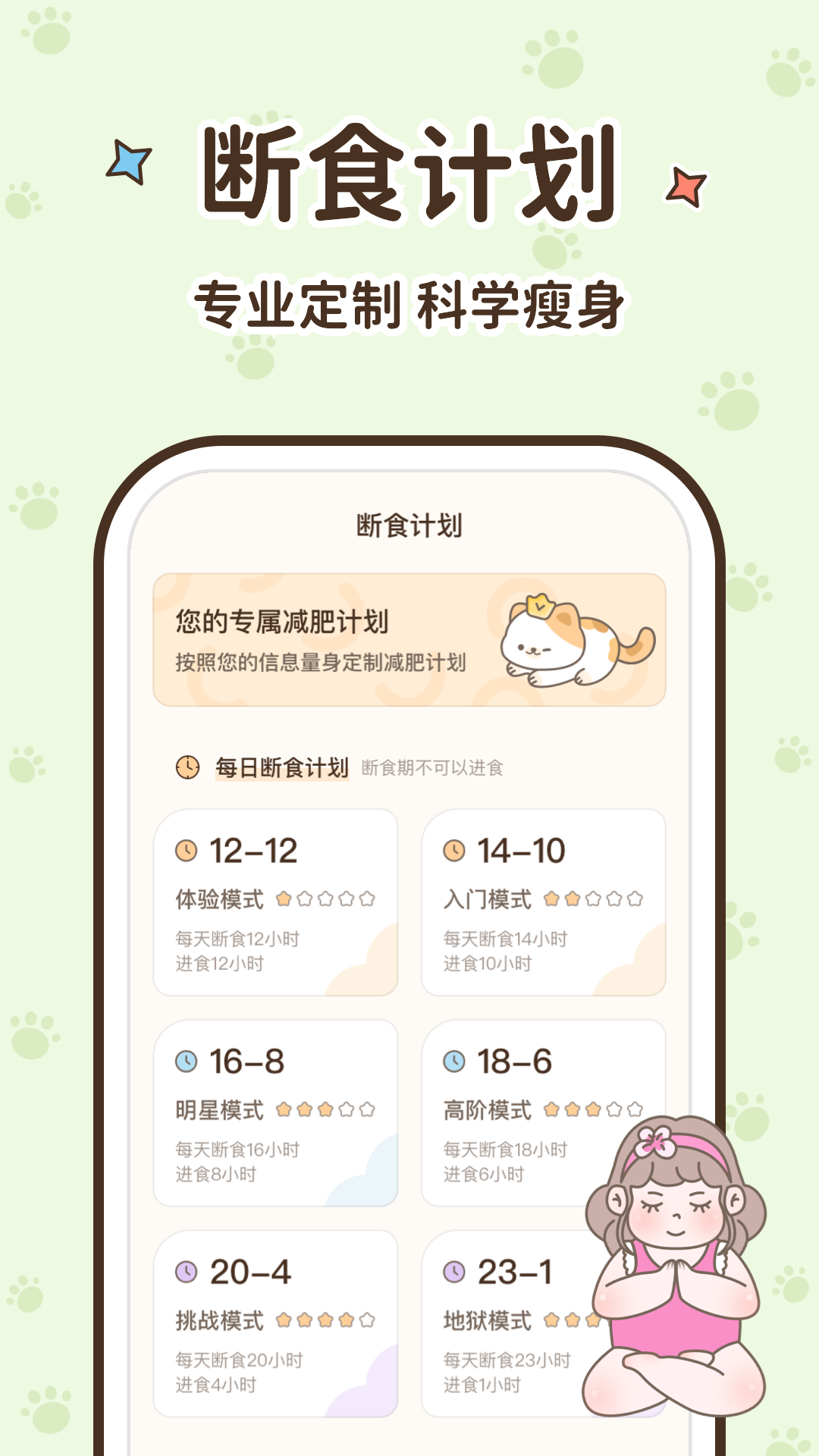 时光轻断食展示图4
