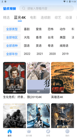壁虎视频无广告版展示图2