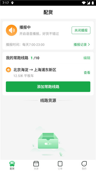 56888一点通app车主版展示图5