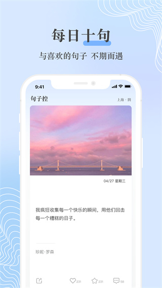 句子控app最新正版展示图4
