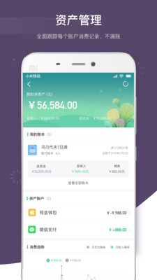 海豚记账本app安卓版展示图1