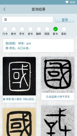 书法字典集字展示图3