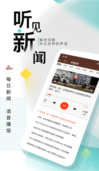 新浪新闻app简洁最新版展示图4