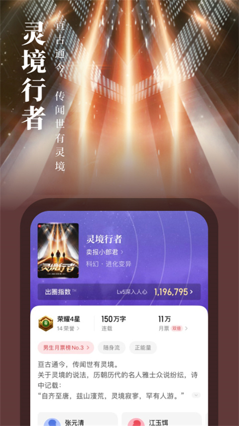 起点中文网App正式版2023展示图1