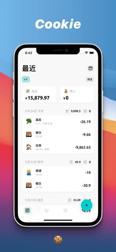 cookie记账软件下载展示图3