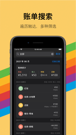 icost记账官方安卓版展示图3