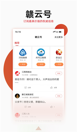 手机江西台app2023正版展示图3
