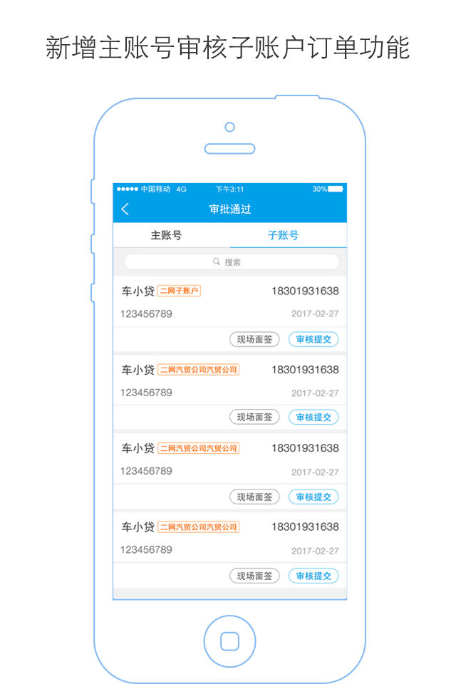 好车e贷商户端展示图3