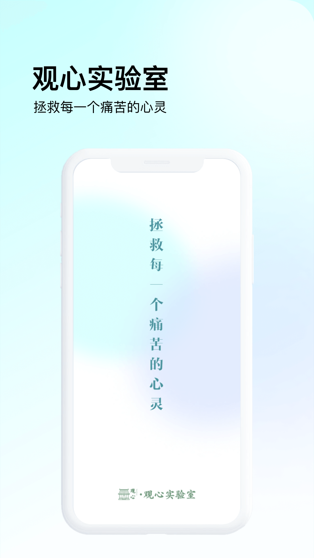 观心实验室app展示图4