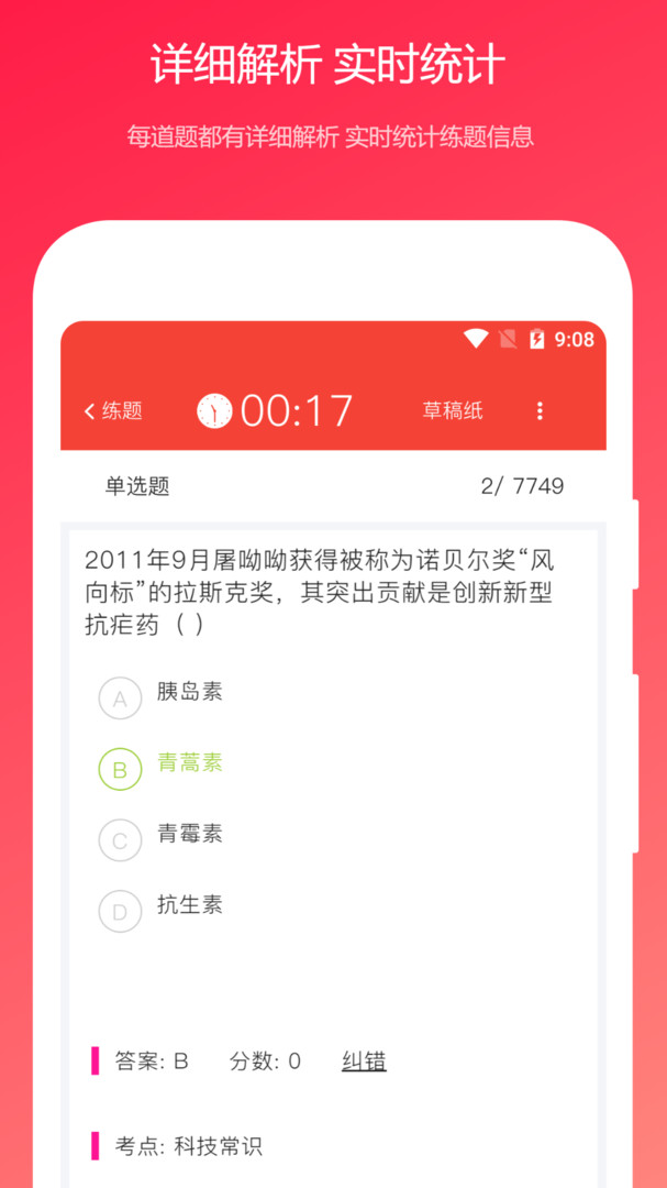 公共基础知识真题app展示图3
