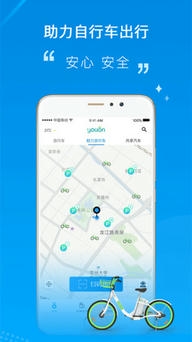 永安行app官方正版软件展示图4