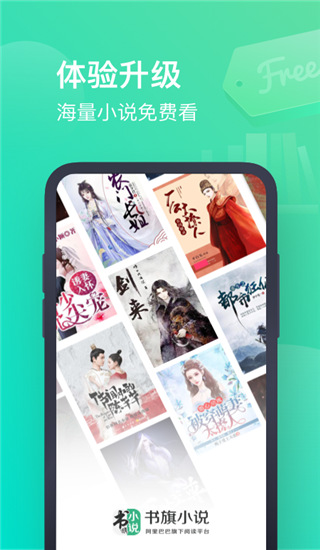 书旗小说免费听书app大字版展示图1