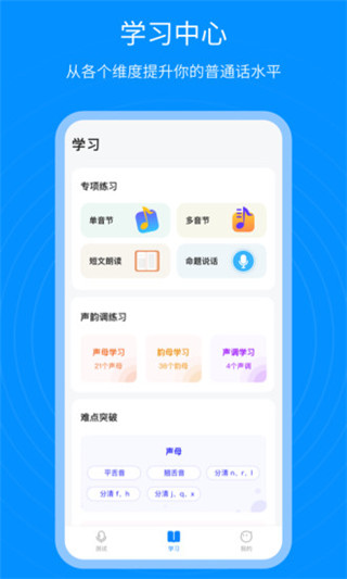 普通话考试通app专业版展示图2