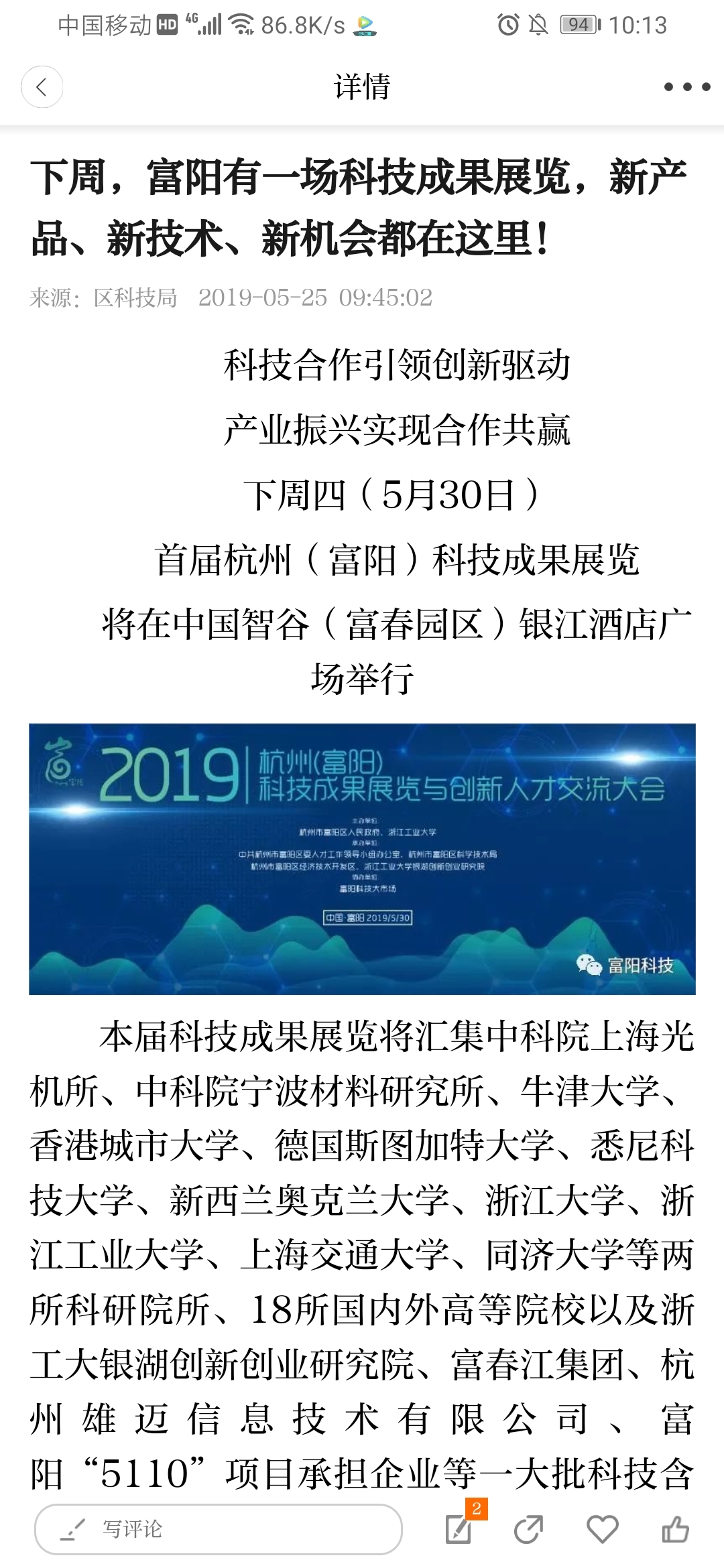 爱尚富阳app展示图3