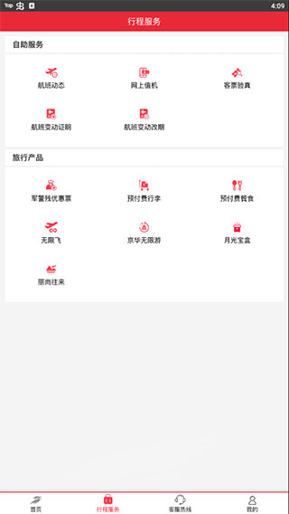 首都航空App在线选座展示图3