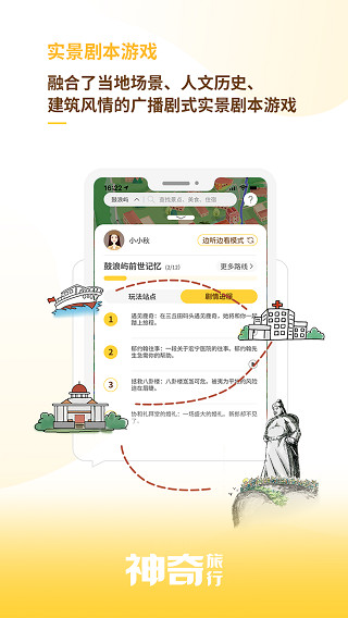神奇旅行app安卓最新版展示图4