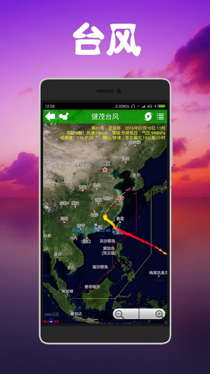 健茂天气展示图4