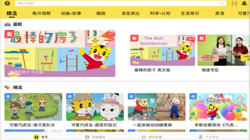 巧虎HD展示图1