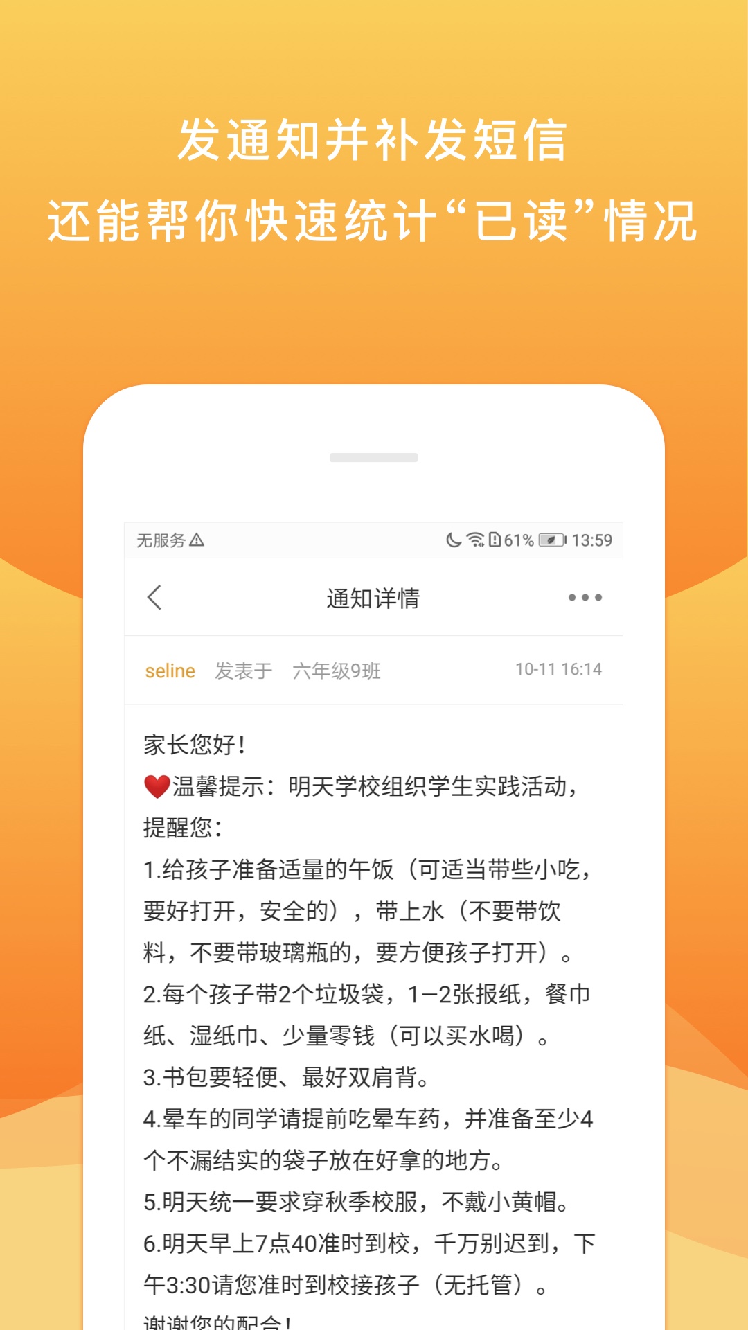 校内外app展示图4