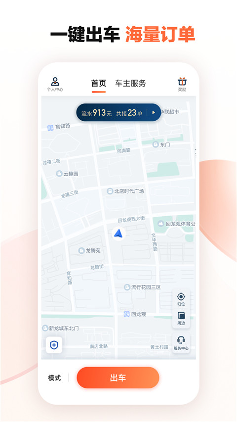 滴滴出行app正版展示图2
